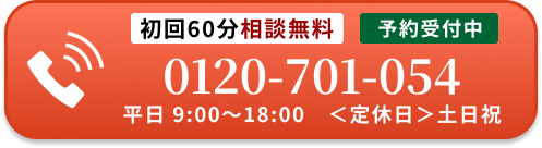 電話でのお問合せはこちらをクリック